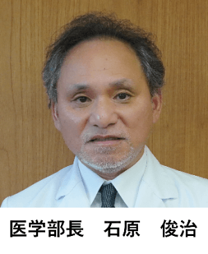 医学部長_石原俊治先生_202310