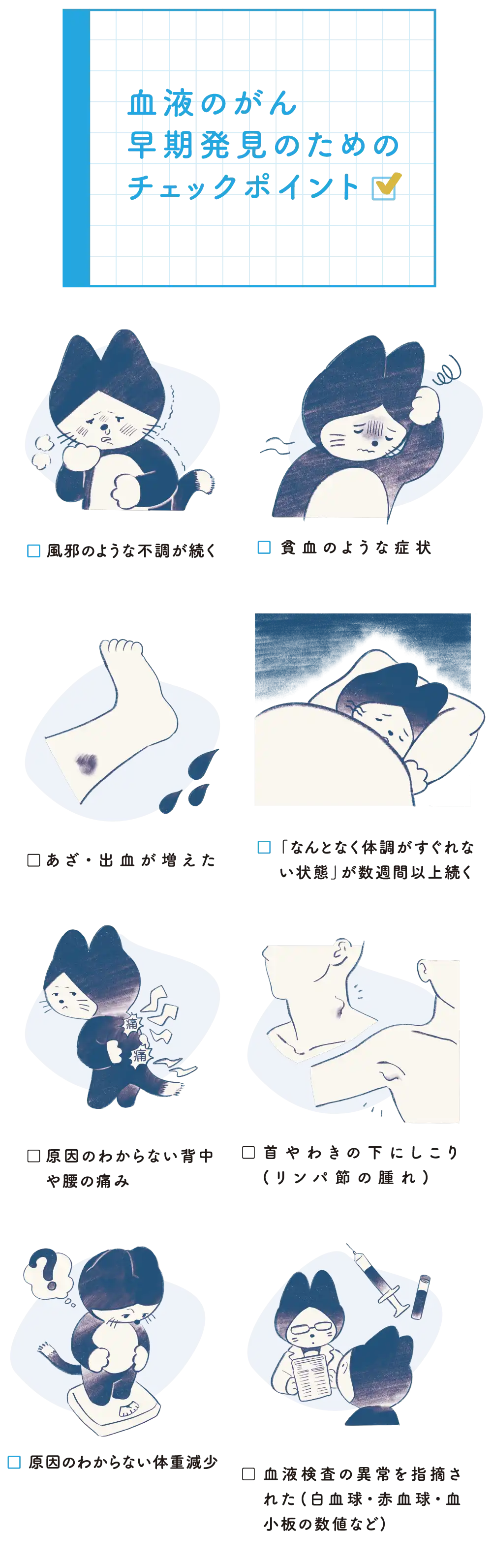 早期発見のためのポイント