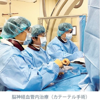 脳神経血管内治療（カテーテル治療）