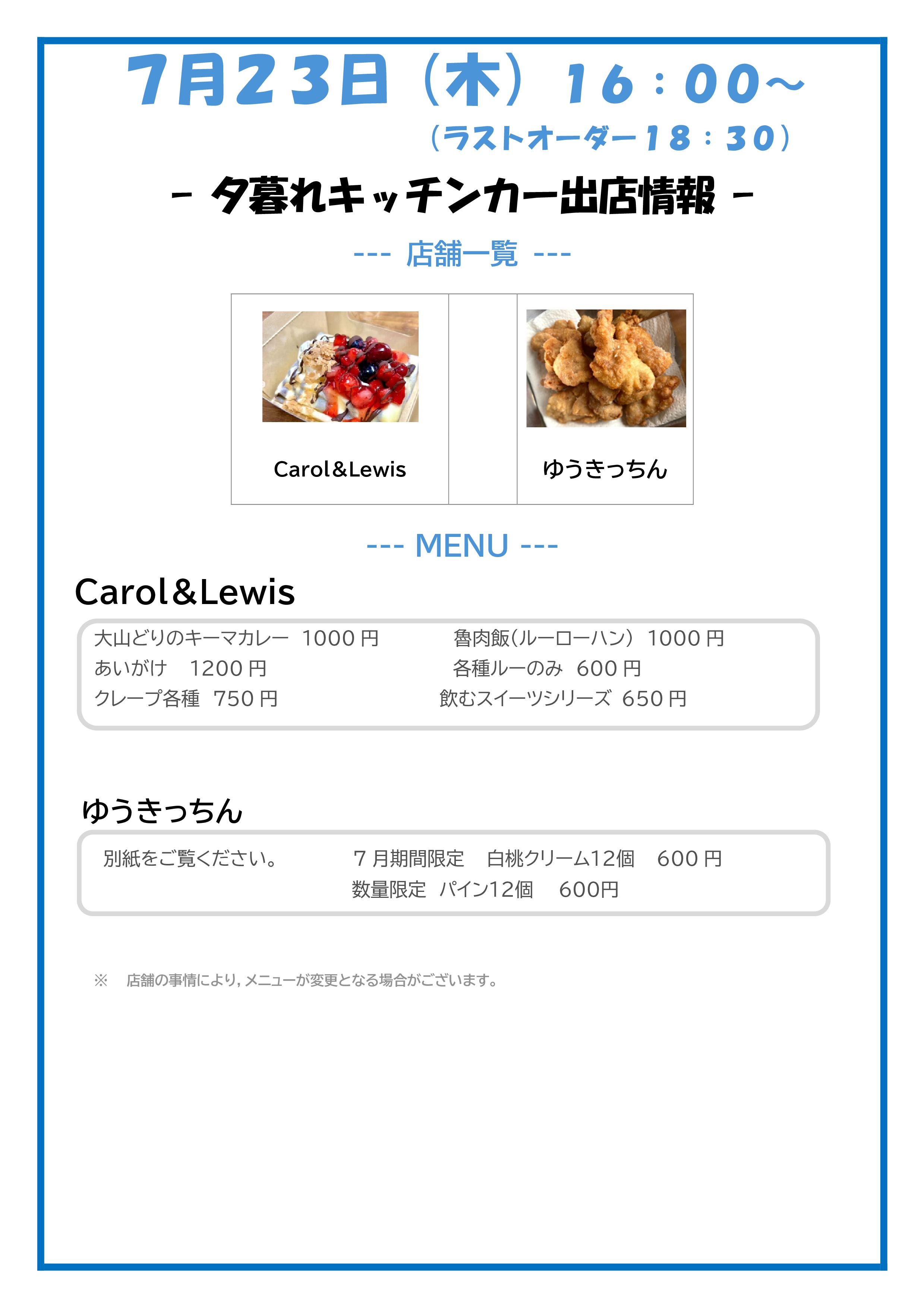 0723Menu