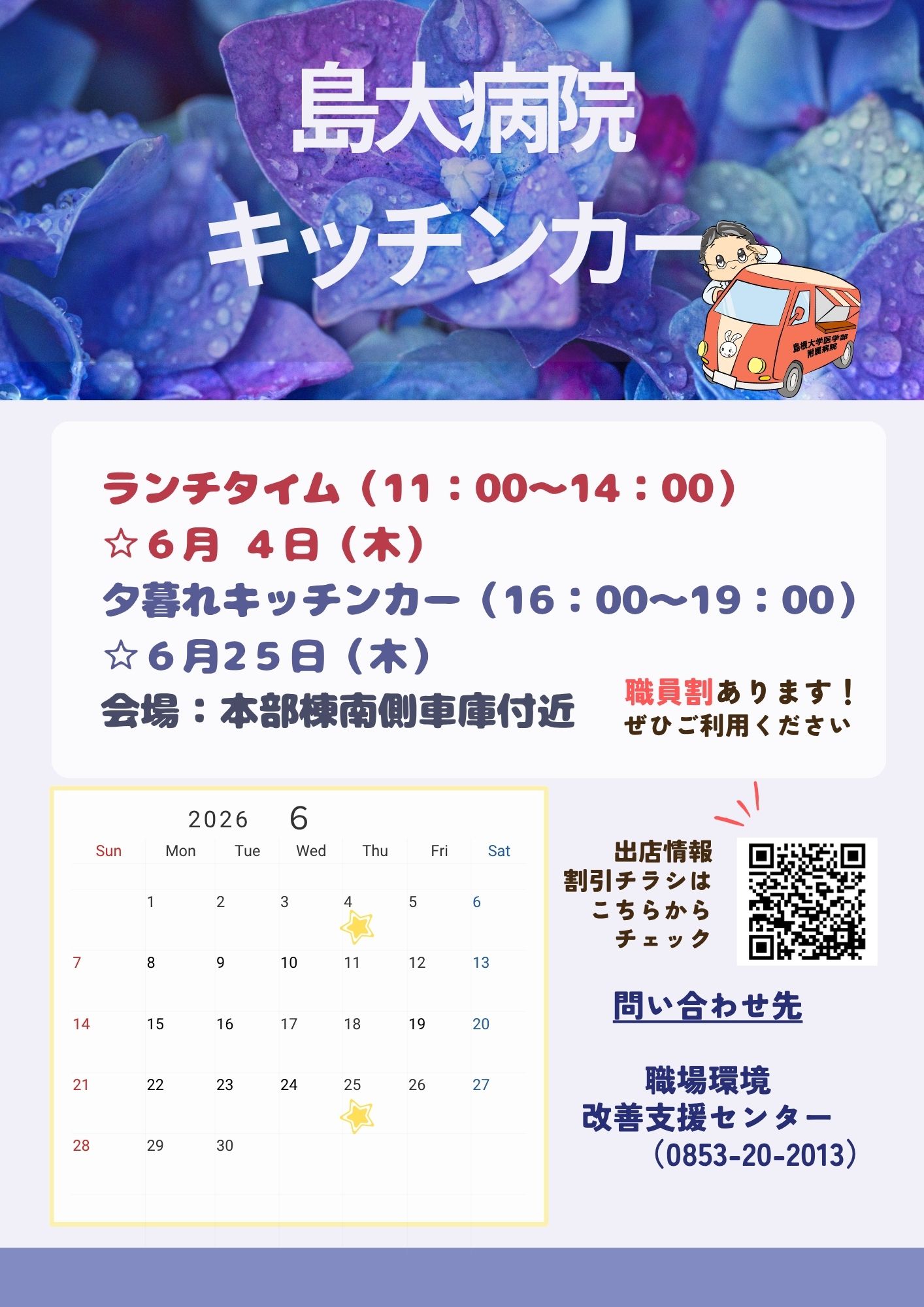 島大病院キッチンカーカレンダー6月 (1)
