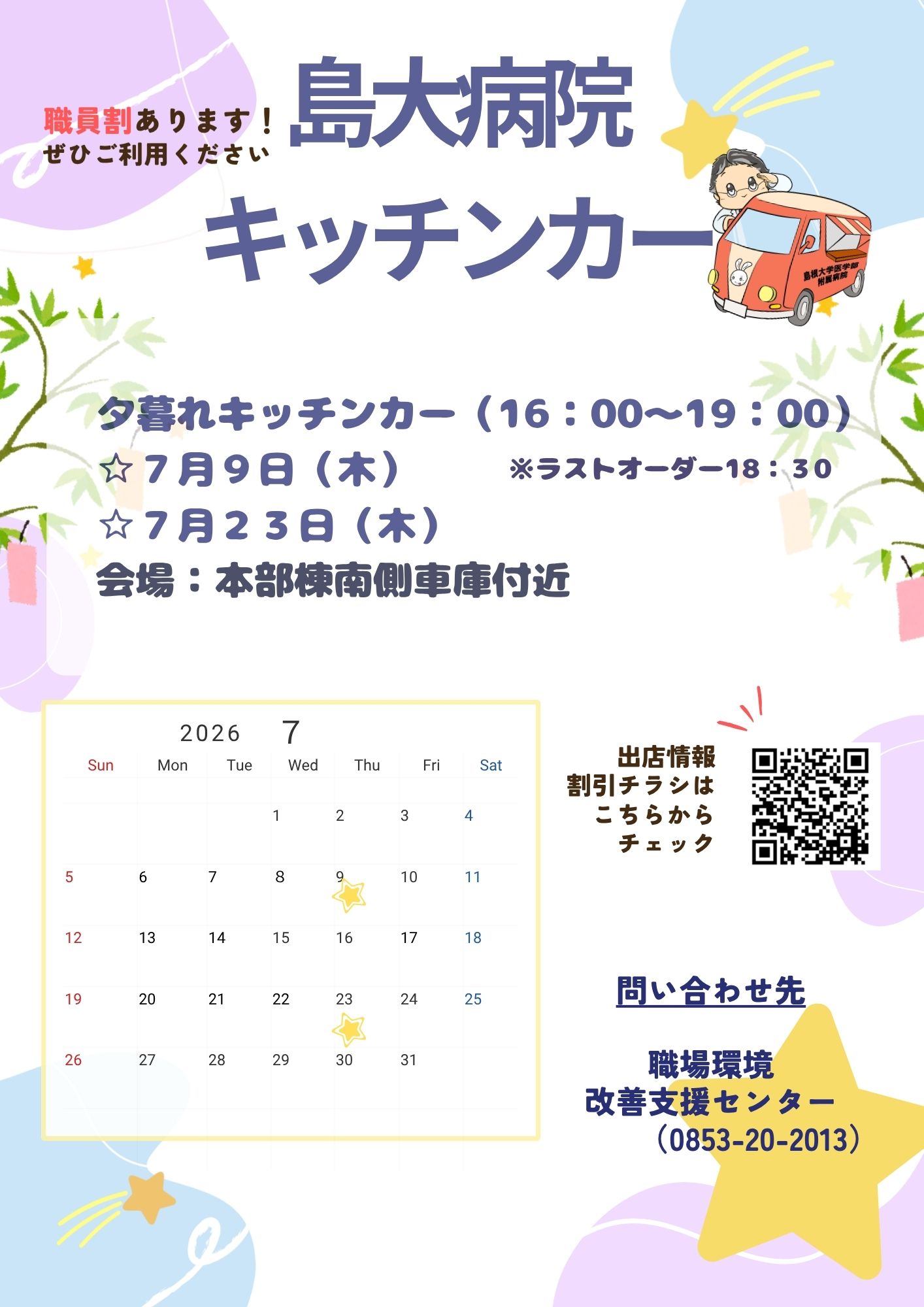 島大病院キッチンカー7月カレンダー (1) 島大病院キッチンカー7月カレンダー