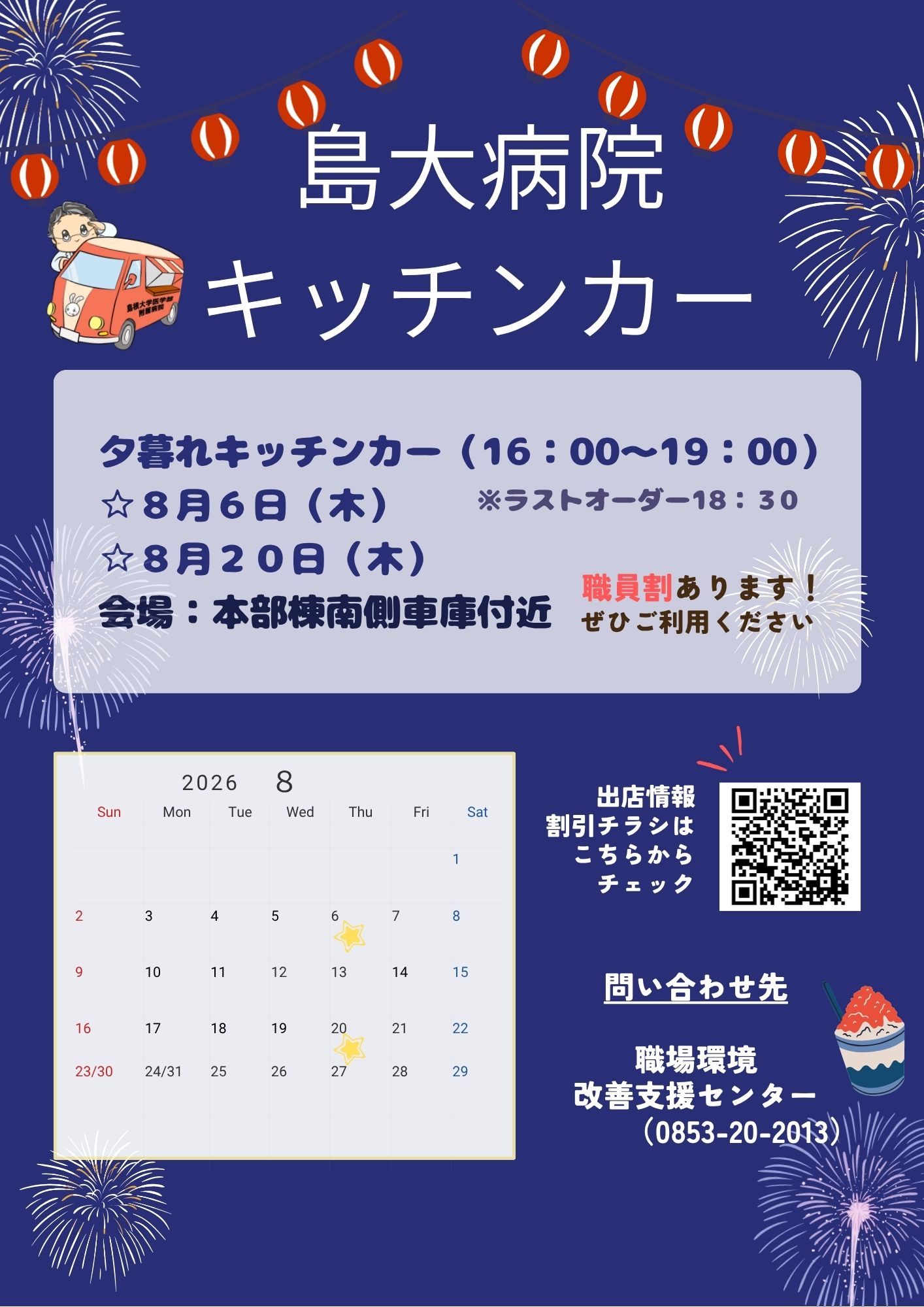 島大病院キッチンカー08カレンダー 島大病院キッチンカー08カレンダー