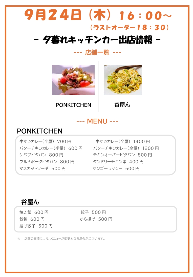 スクリーンショット_18-9-2026_82557_asari 0924Menu
