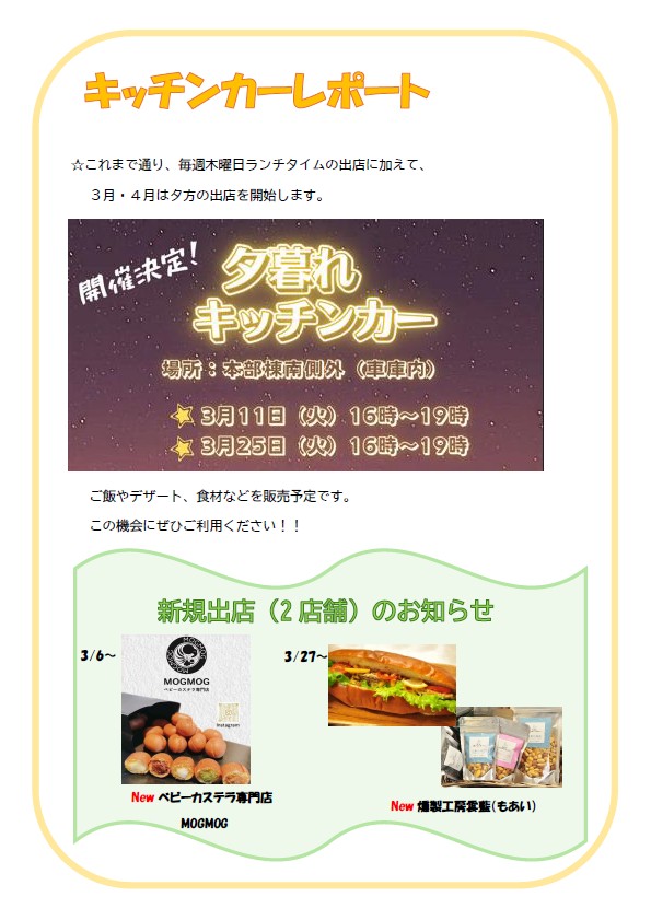 チラシ3月