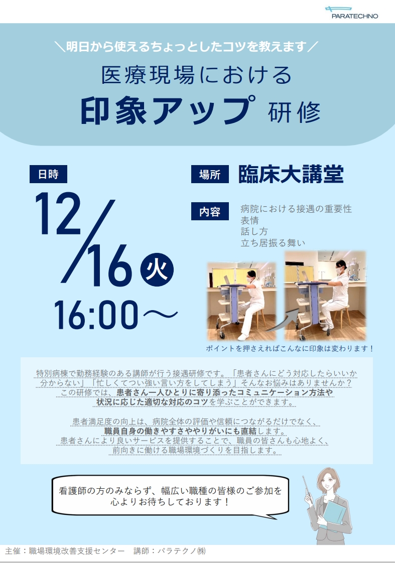 スクリーンショット_3-12-2025_131011_ 接遇研修ポスター