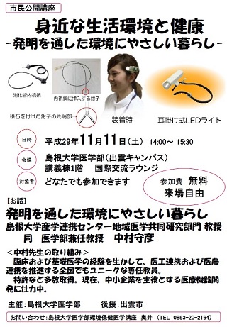 市民公開講座「身近な生活環境と健康－発明を通した環境にやさしい暮らし－」_1.jpg