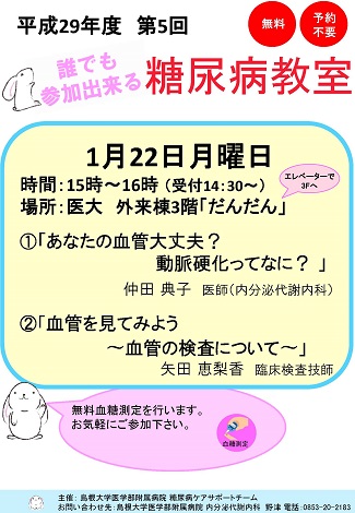 平成２９年度誰でも参加出来る糖尿病教室