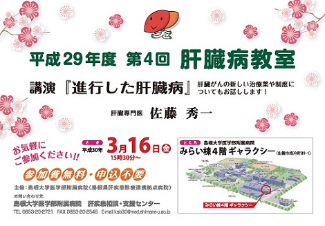 第４回肝臓病教室20180316.jpg