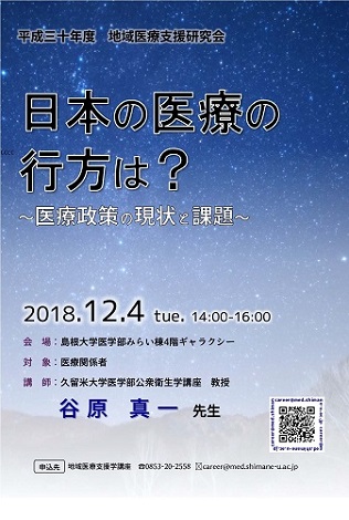  地域医療支援学_20181204_1.jpg