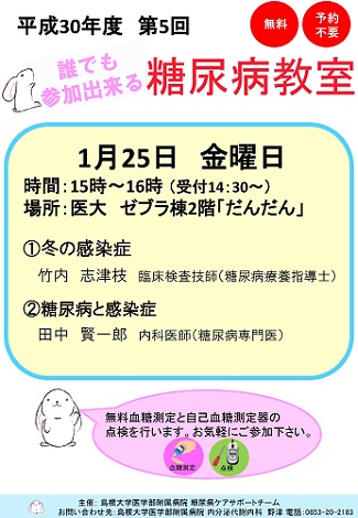 第５回糖尿病教室_20190125_2.jpg