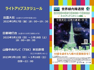 緑内障ライトアップ