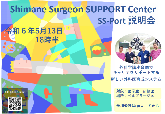 SS-Port説明会