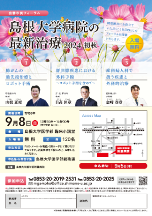 20240908出雲市民フォーラムチラシ