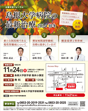 1124出雲市民フォーラム