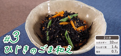 ひじきのごま和え