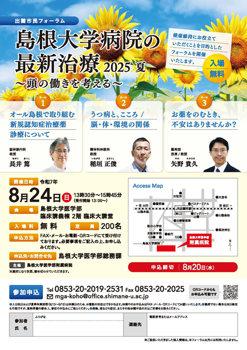 出雲市民フォーラム_20250824