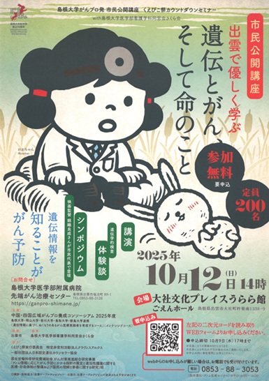 遺伝とがん_チラシ