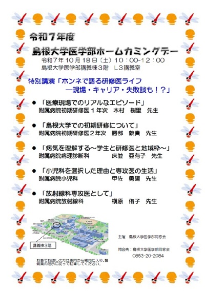 R7ホームカミングデー