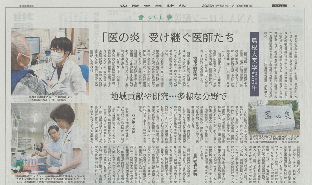 掲載記事_20260110pv