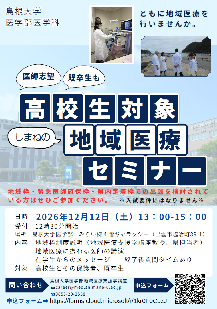 地域医療セミナー20261212