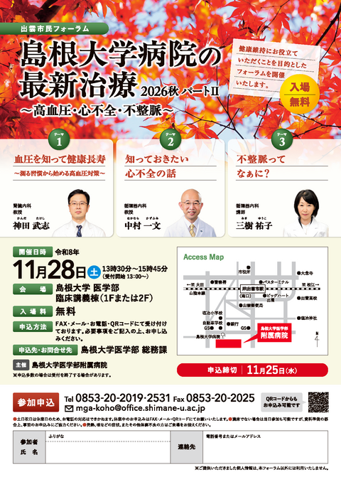 20261128出雲市民フォーラム 20261128出雲市民フォーラム