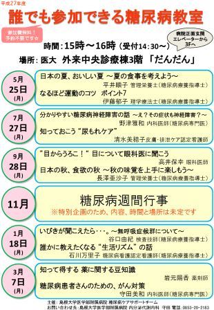 誰でも参加できる糖尿病教室_2015.jpg