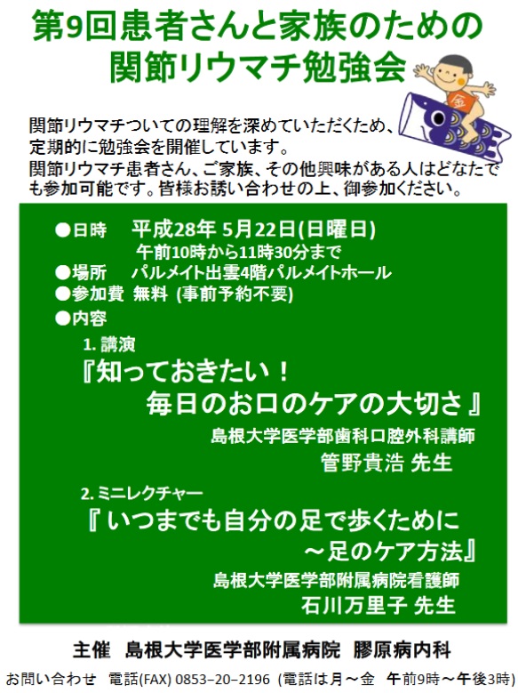 第９回 患者さんと家族のための関節リウマチ勉強会.jpg