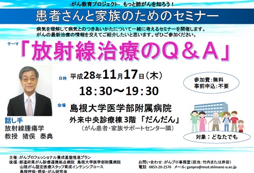 放射線治療のＱ＆Ａ_20161117.jpg