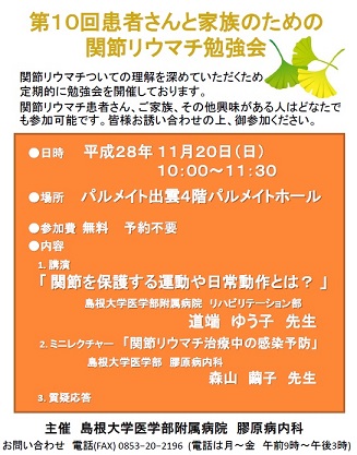 20161120_第１０回患者さんと家族のための関節リウマチ勉強会.jpg