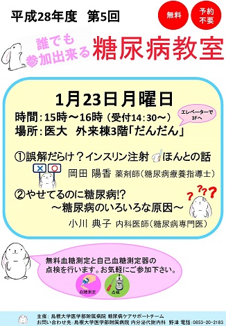 H28第5回_誰でも参加できる糖尿病教室.jpg