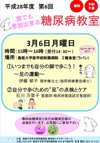 H29第6回_誰でも参加できる糖尿病教室(修正分).jpg