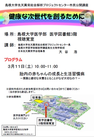 H29市民公開講座「健康な次世代を創るために」.jpg