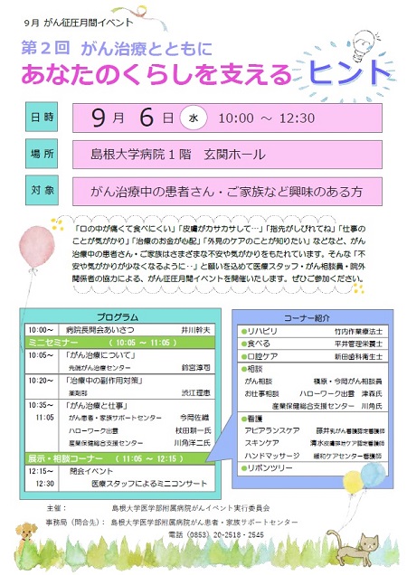 ９月がん征圧月間イベント_第２回がん治療とともにあなたのくらしを支えるヒント