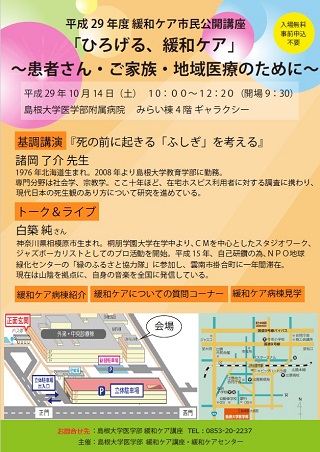 H29緩和ケア市民公開講座「ひろげる、緩和ケア」