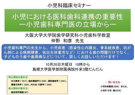 小児科臨床セミナー小児における医科歯科連携の重要性