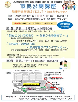 市民公開講座健康寿命を延ばすには肺炎とその予防_2.jpg