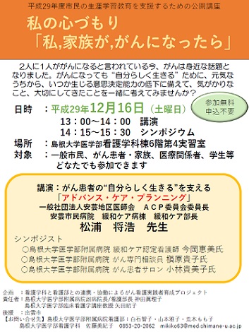 平成２９年度市民の生涯学習教育を支援するための公開講座.jpg