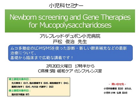 小児科セミナー_20180220.jpg