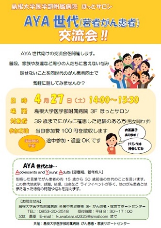 AYA世代交流会_20190427.jpg