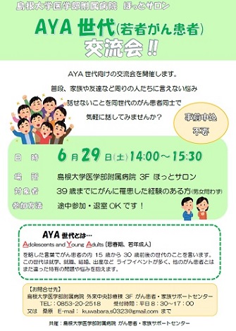 AYA世代交流会_20190629.jpg