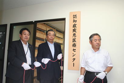 認知症疾患医療センター除幕