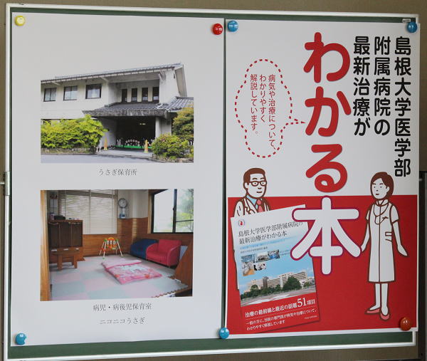 島根大学医学部附属病院の最新治療がわかる本