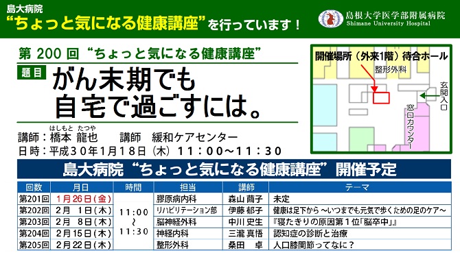 第200回健康講座(緩和ケアセンター)_20171222.jpg