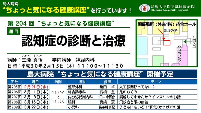 第204回健康講座(神経内科)_20180215.jpg