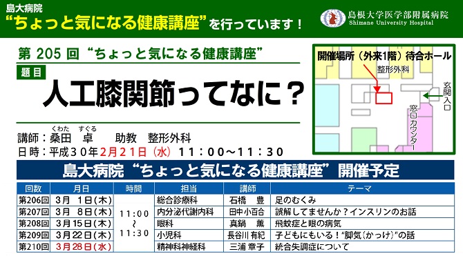 第205回健康講座(整形外科)_20180221.jpg