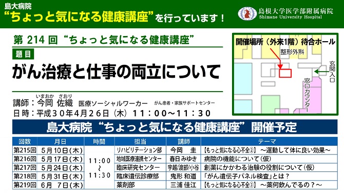第214回健康講座(がん患者・家族サポートセンター)_20180426.jpg