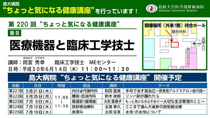 第220回健康講座(MEセンター)_20180614.jpg