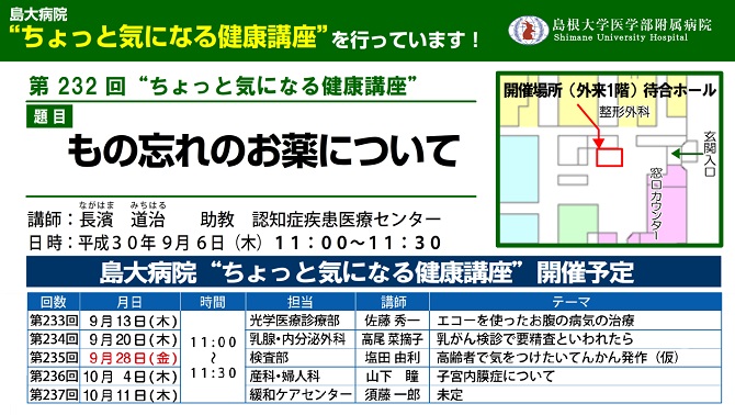 第232回健康講座(認知症疾患医療センター)_20180906.jpg