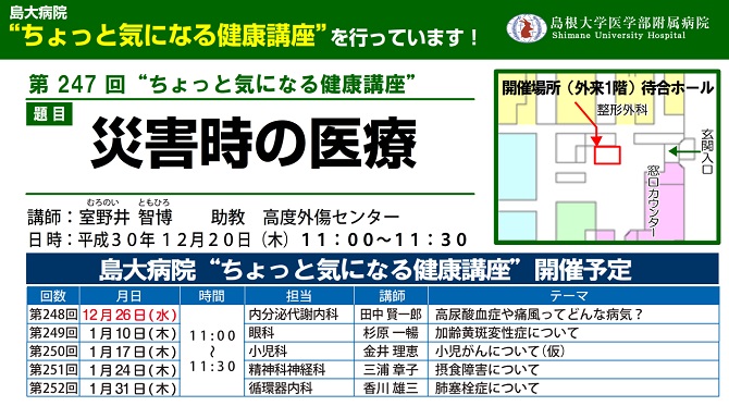 第247回健康講座(高度外傷センター)_20181220.jpg